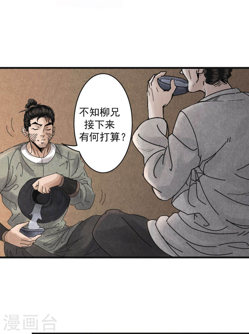 第22话灼华馆-妖捕-南辰北斗（第8张）